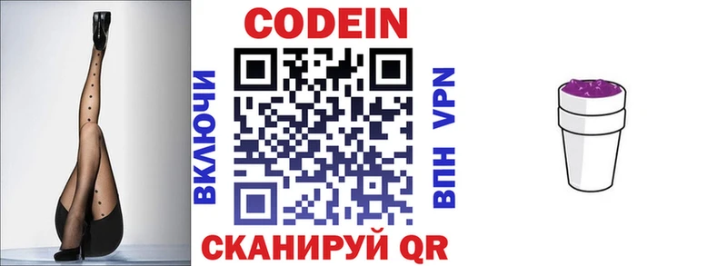 Кодеин напиток Lean (лин)  Купить закладки  Колпашево 