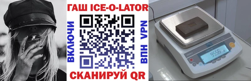 Гашиш Ice-O-Lator  Купить закладки  Колпашево 